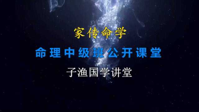 八字中级班,教你如何在命局中判断日主身强身弱之一讲(第24讲)