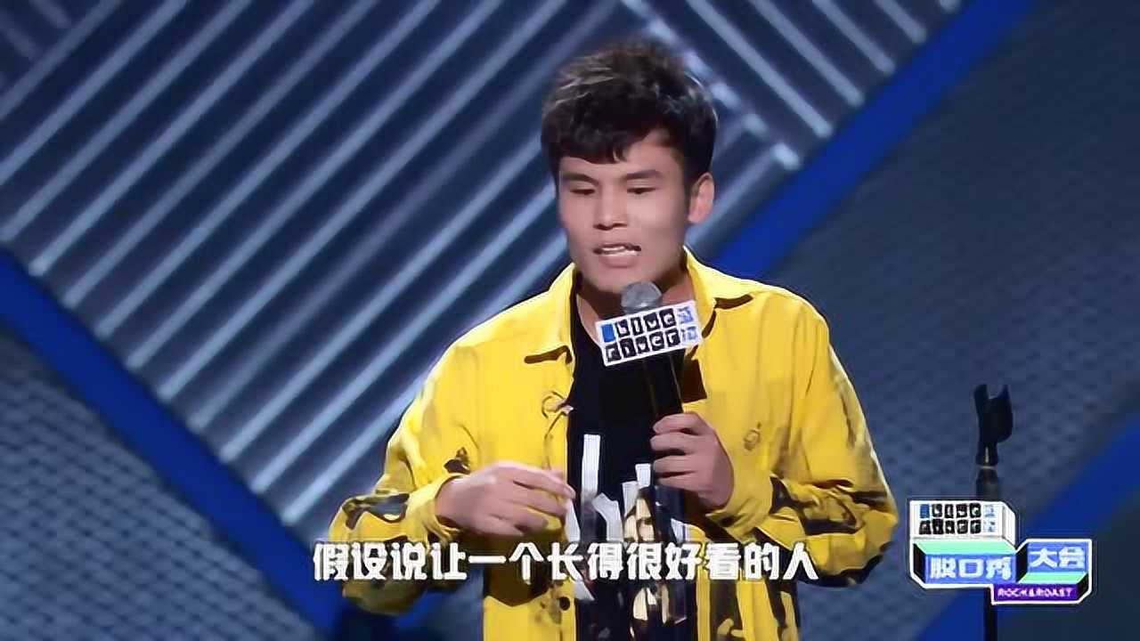 2020年7月30日发布04:38脱口秀大会:何广智cut:丑男