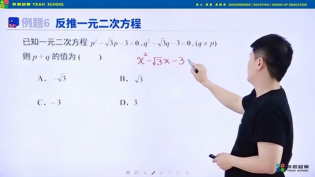 一天一烨烨晨双师九年级数学同步启航班一元二次方程根与系数的关系威立老师