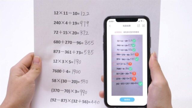 才知道,打开手机扫一扫,就能帮孩子检查作业,对错一目了然!