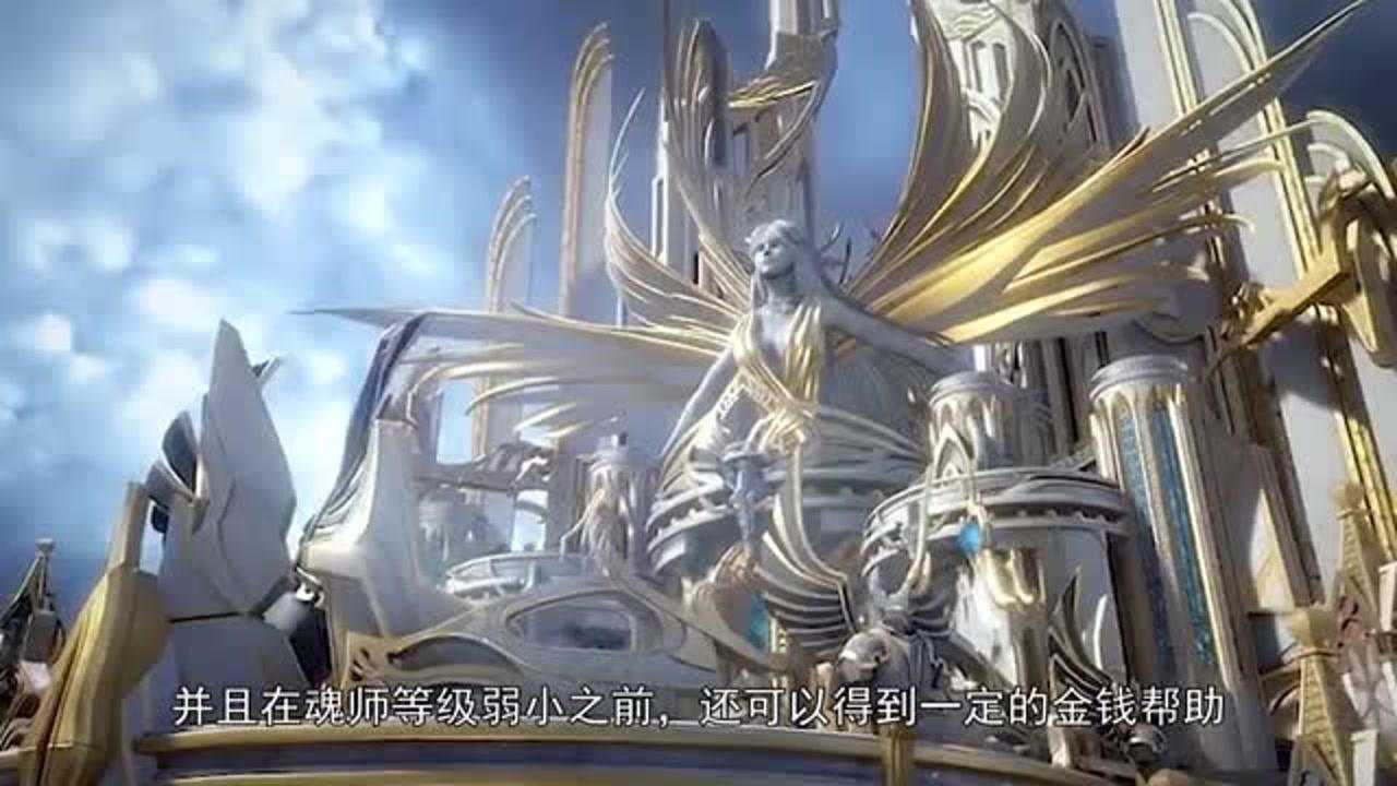 斗罗大陆:武魂殿给每个魂师都发钱,武魂殿哪来这么多钱?_高清1080P在线观看平台_腾讯视频