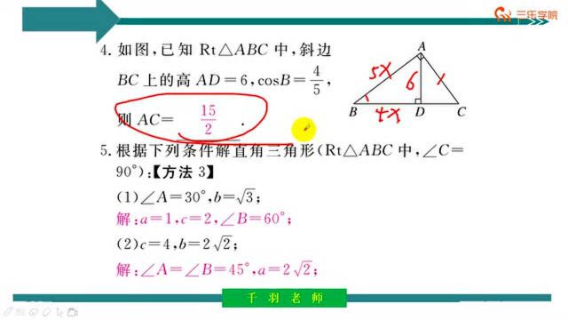 北师大版九年级数学:解直角三角形