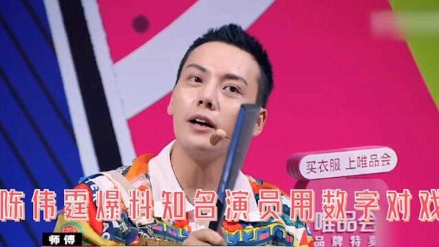 数字演员真有其人?陈伟霆现场爆料知名演员数字对戏,原来是他?