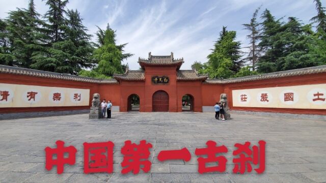 实拍中国第一古刹,河南洛阳白马寺