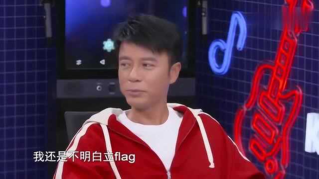 我们的歌:李克勤搞不明白flag是什么意思,周深教李克勤“立flag”