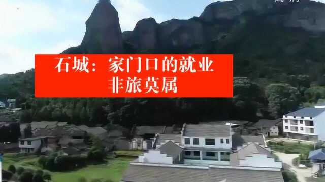 石城:家门口的就业,非旅莫属