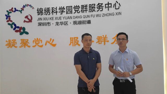 高科技园区党群服务阵地如何打造IP?他们在锦绣科学园这么做了