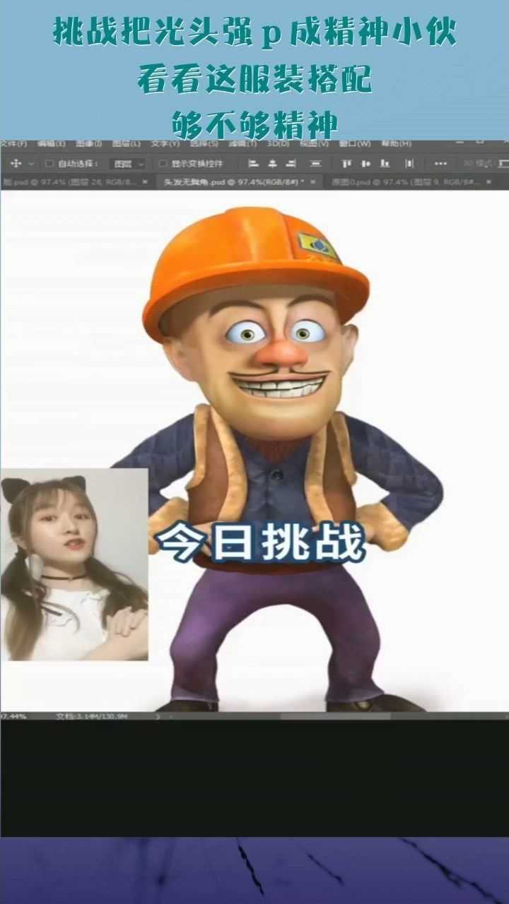 挑战把光头强p成精神小伙看看这服装搭配够不够精神