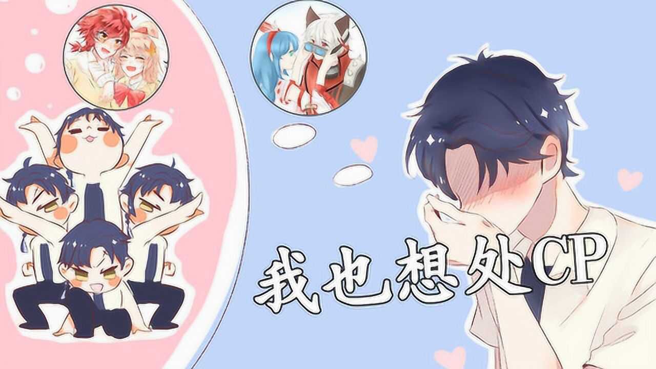 王者荣耀:找cp都有要求限制了?不同时间段要求还不一样!