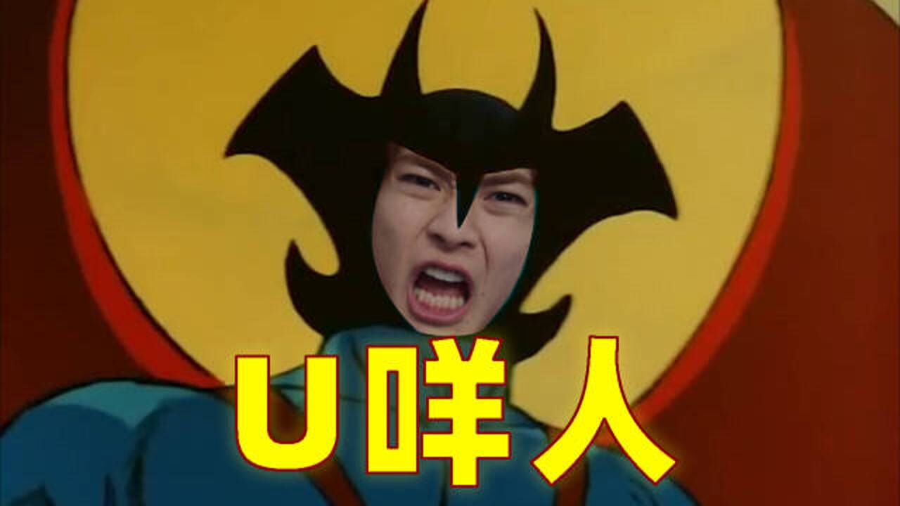 【假面骑士】u咩人