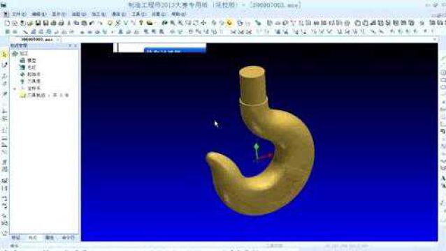 CAXA制造工程师之吊钩3D建模