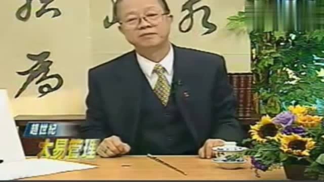 曾仕强:教你最简单的占卜方法,比塔罗牌还灵,从此占卜不求人!