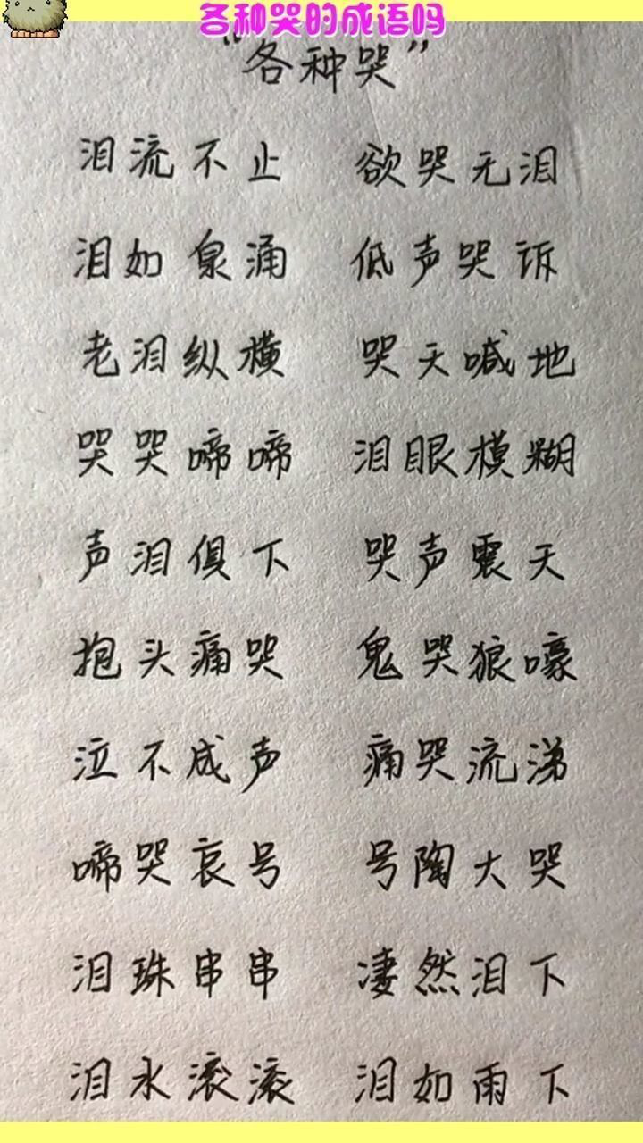 各种哭的成语,你知道几个