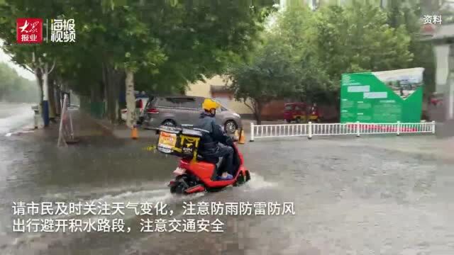 海报视频丨暴雨、大风、雷电组团来山东 未来三天降水频繁局地暴雨