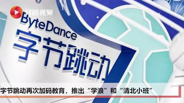 早资道 | 京东物流将以30亿元收购跨越速运;字节跳动再次加码教育