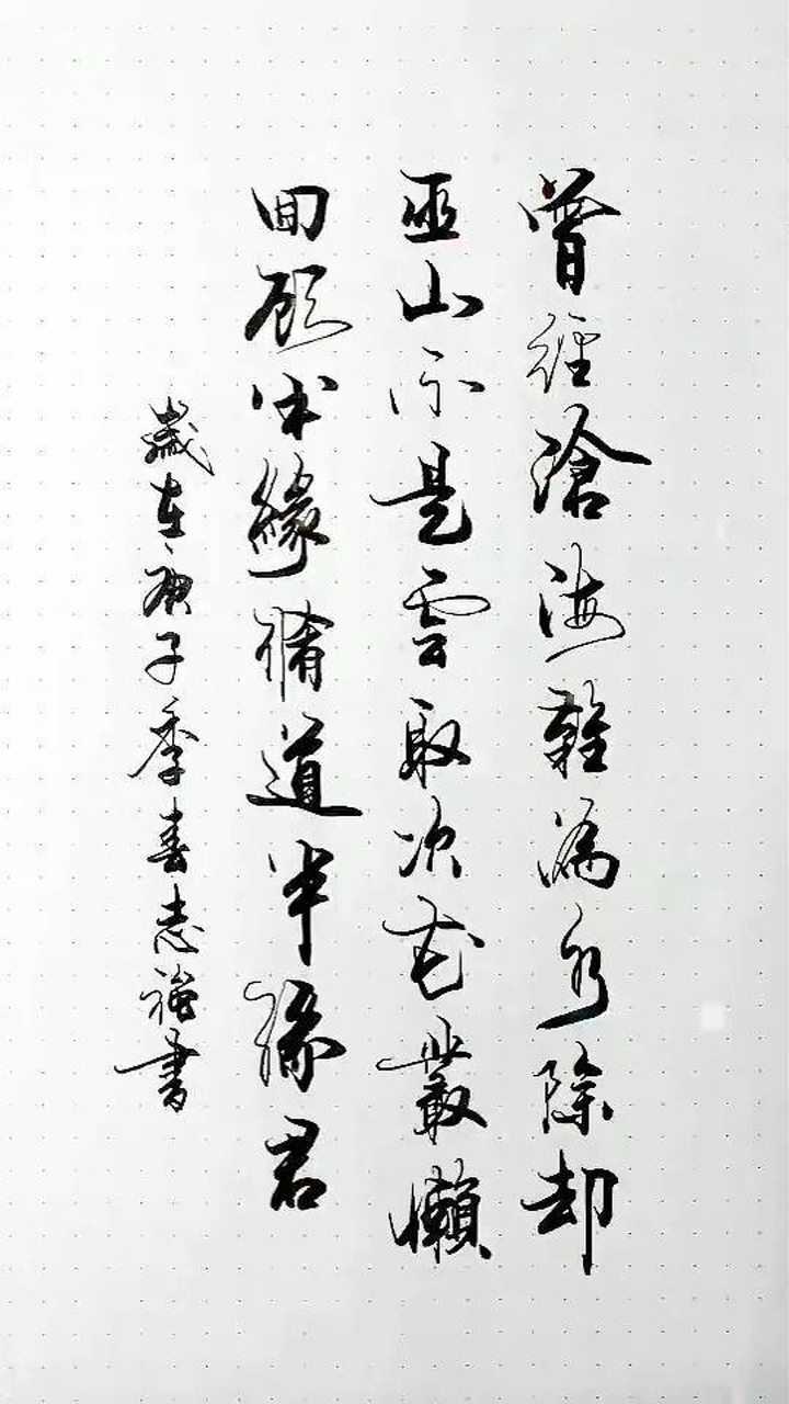 曾经沧海难为水,除却巫山不是雲