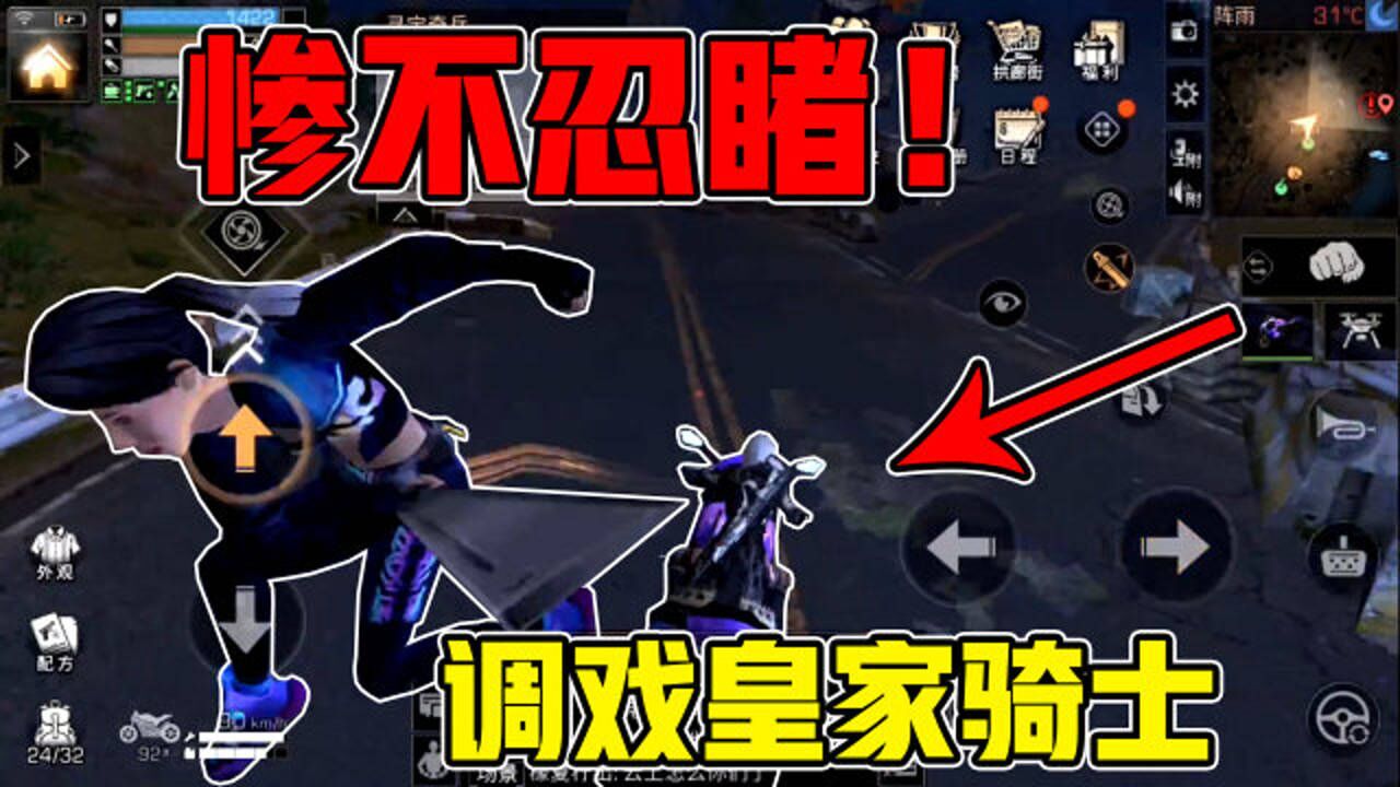 《明日之后》远星调戏皇家骑士,最后结局惨不忍睹!
