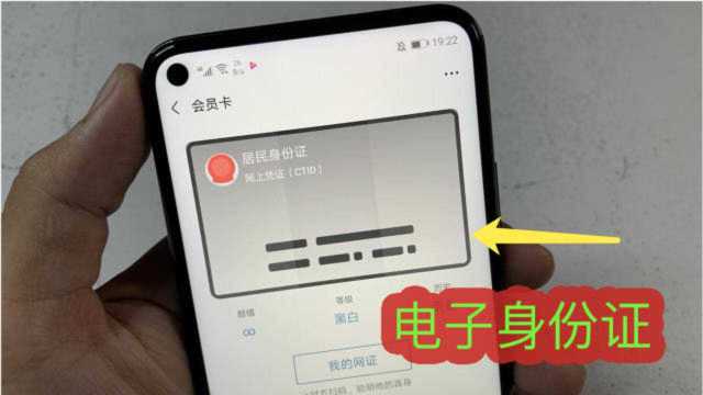 电子版身份证来了!和传统身份证一样有效,在微信这里能领取