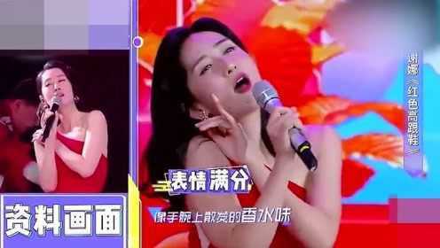 谢娜模仿明星合集，模仿刘敏涛唱《红色高跟鞋》的表情，本尊笑到合不拢嘴