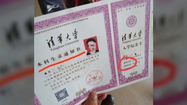 What?伪造清华大学录取通知书?伪造虚假录取通知书的利益链曝光