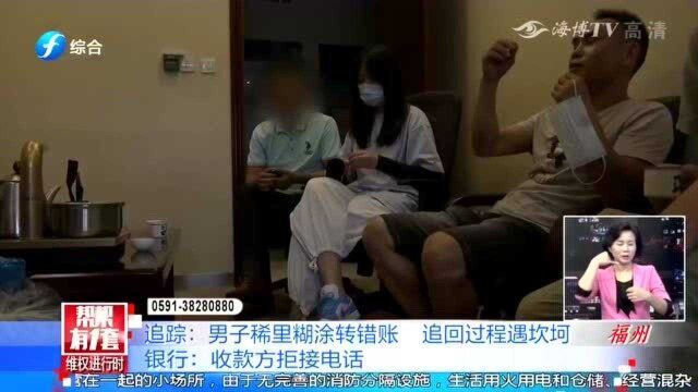 男子还款不料把钱转给“陌生人”,律师:可能拿不回来