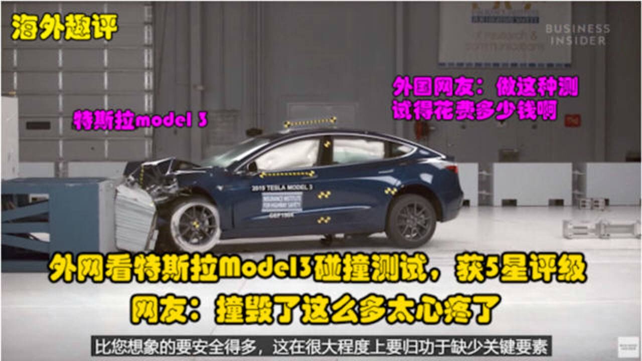 外网看特斯拉Model3碰撞测试获5星评级，网友：撞毁了这么多太心疼_腾讯视频