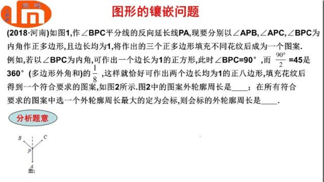 中考填空压轴题:巧解图形的镶嵌问题(1)