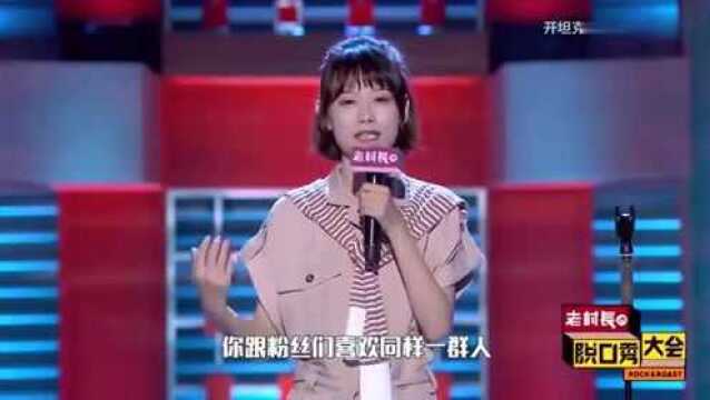 赵晓卉:爱一个人好难,不如追星追星也有奇葩际遇