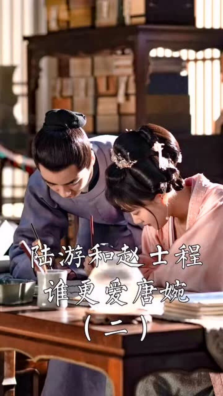 意难平的钗头凤二陆游与唐婉爱而不得的悲哀