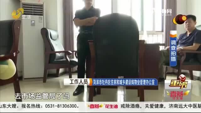 菏泽一小区生活用水竟被物业公司“限购”?市场监管局:属于违规行为!