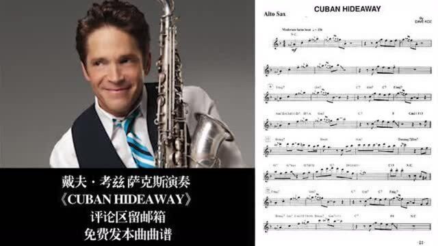 《Cuban Hideaway》萨克斯演奏版:戴夫ⷨ€ƒ兹精选曲目七