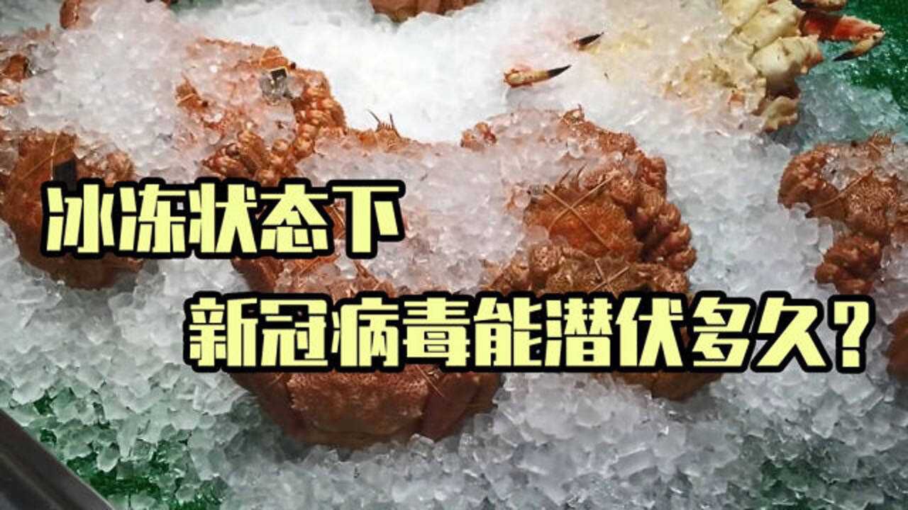 科学家复活被冷冻48500年病毒_冷冻复活实验_科学家找到复活冷冻人的秘密