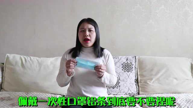 一次性口罩里的铝条要捏吗?原来许多人都做错了,后悔现在才知道