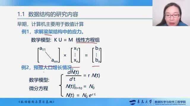 2.第01周b1.1数据结构研究(Av82837069,P2)