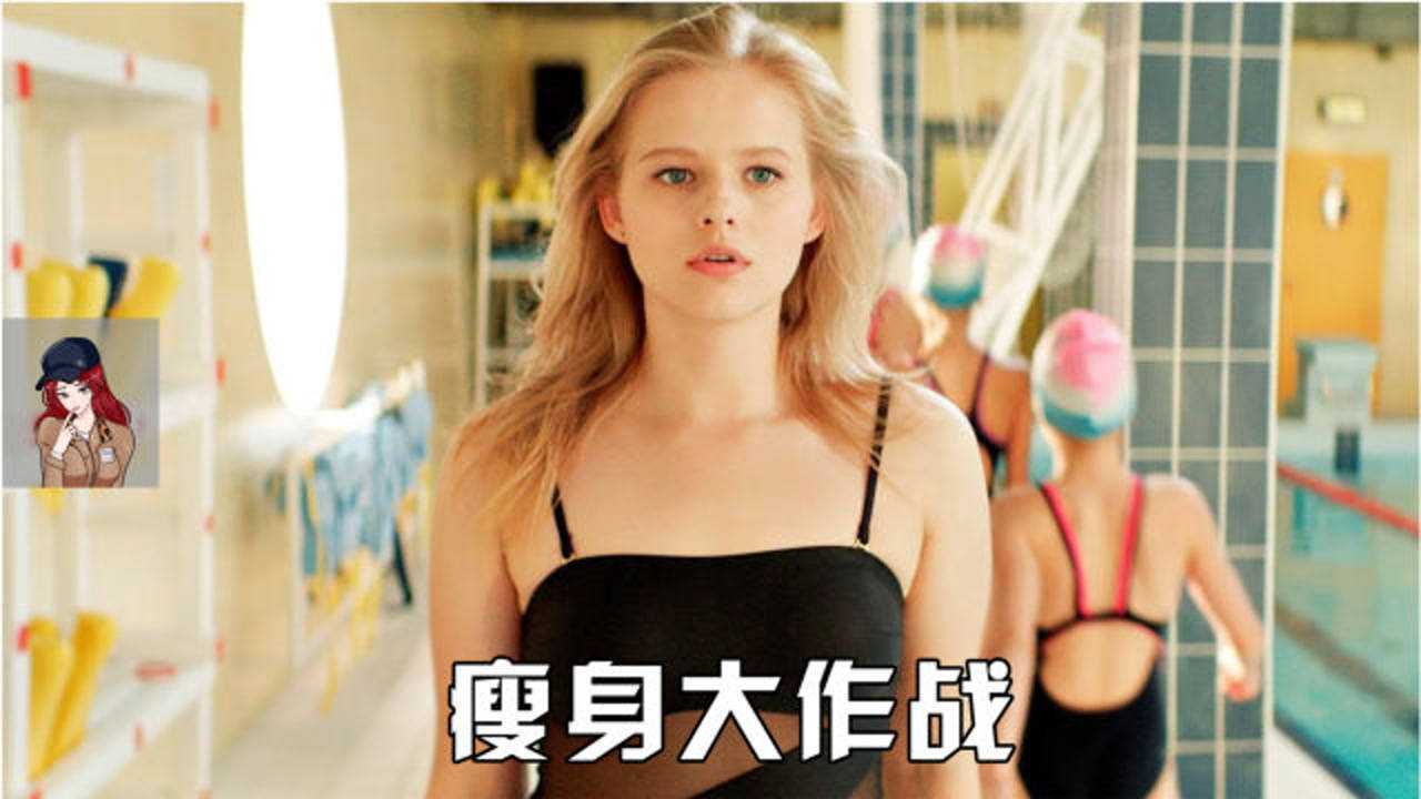 俄罗斯喜剧片,胖女孩被渣男抛弃,减肥瘦成一道闪电,成功逆袭