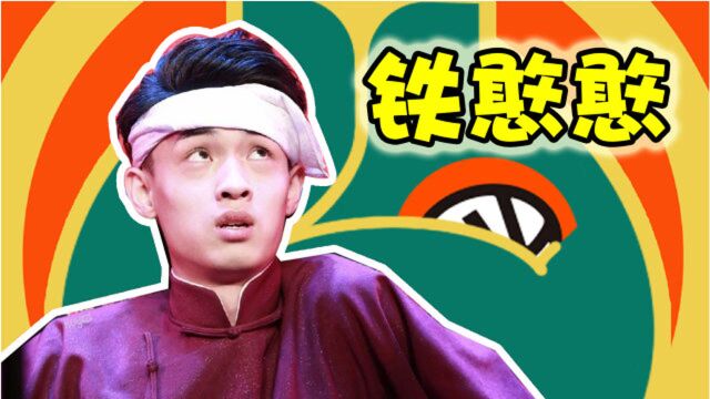 【秦霄贤】帅气外表下藏着个铁憨憨