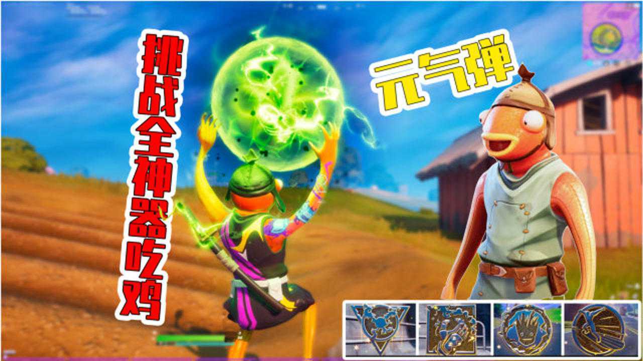 君扬兄:挑战只用漫威神器获胜!这次的神器非常有特点!_高清1080P在线观看平台_腾讯视频