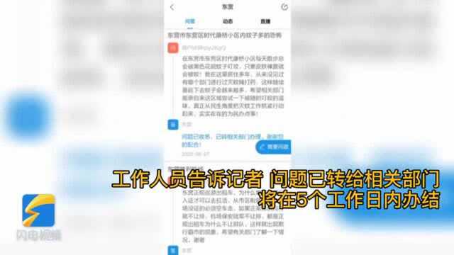 80条网络问政回复都是“问题已收悉”,东营市工作人员:工作方式简单,将改进