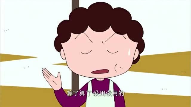 樱桃小丸子:小丸子生妈妈的气(上)