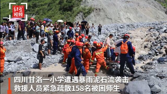 四川甘洛一小学遭遇暴雨泥石流,救援人员紧急疏散158名师生