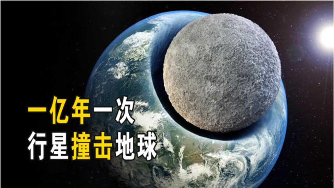 如果太阳系里最大的小行星撞向地球