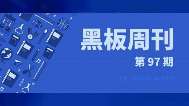 【黑板周刊】教育部:发布2020年全国教书育人楷模名单