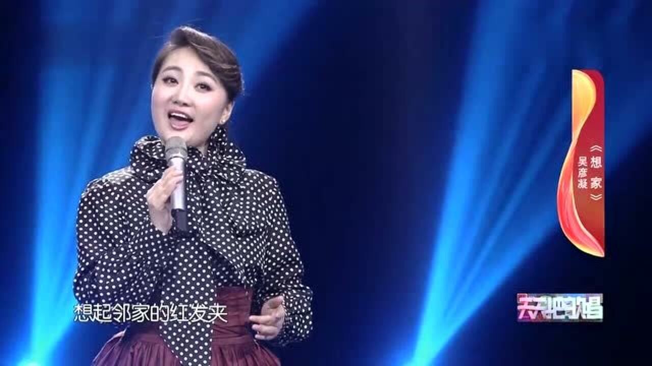 歌曲《想家》演唱:吴彦凝