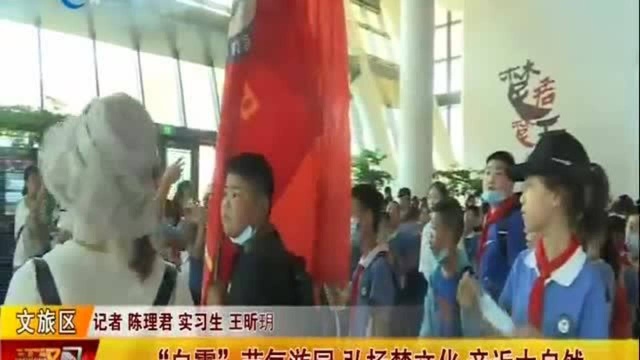 “白露” 节气游园 弘扬楚文化 亲近大自然