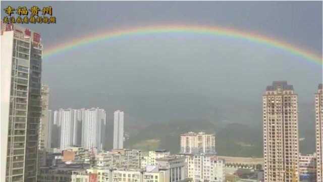 雨过天晴!贵州遵义仁怀出现双彩虹奇观