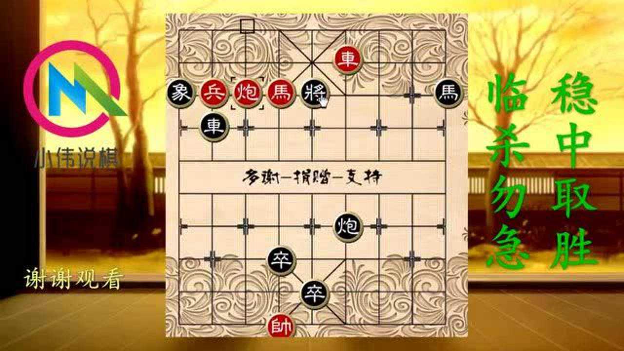 江湖象棋残局破解1555红方妙计引黑王炮打边象扫战场