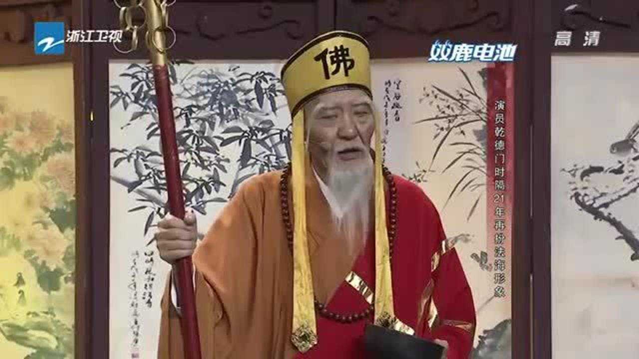 我不是明星:法海乾德门女儿登场,竟重现白娘子经典剧情_腾讯视频