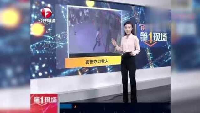 山东潍坊火车站内 男子情绪激动持刀劫持旅客 民警合力夺刀救人