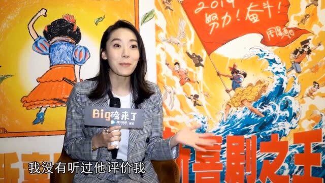 鄂静文:周星驰没评价过我!李沐宸:观众脑回路新奇!江疏影:我演的很爽!