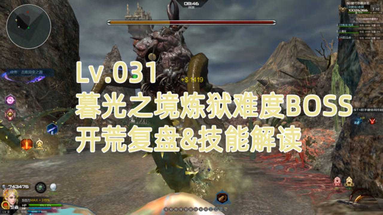 非酋逆战之旅暮光之境炼狱boss技能解读